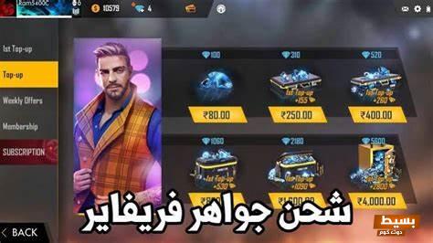 موقع شحن جواهر فري فاير عن طريق id مجانا 2024 6    موقع شحن جواهر فرى فاير id